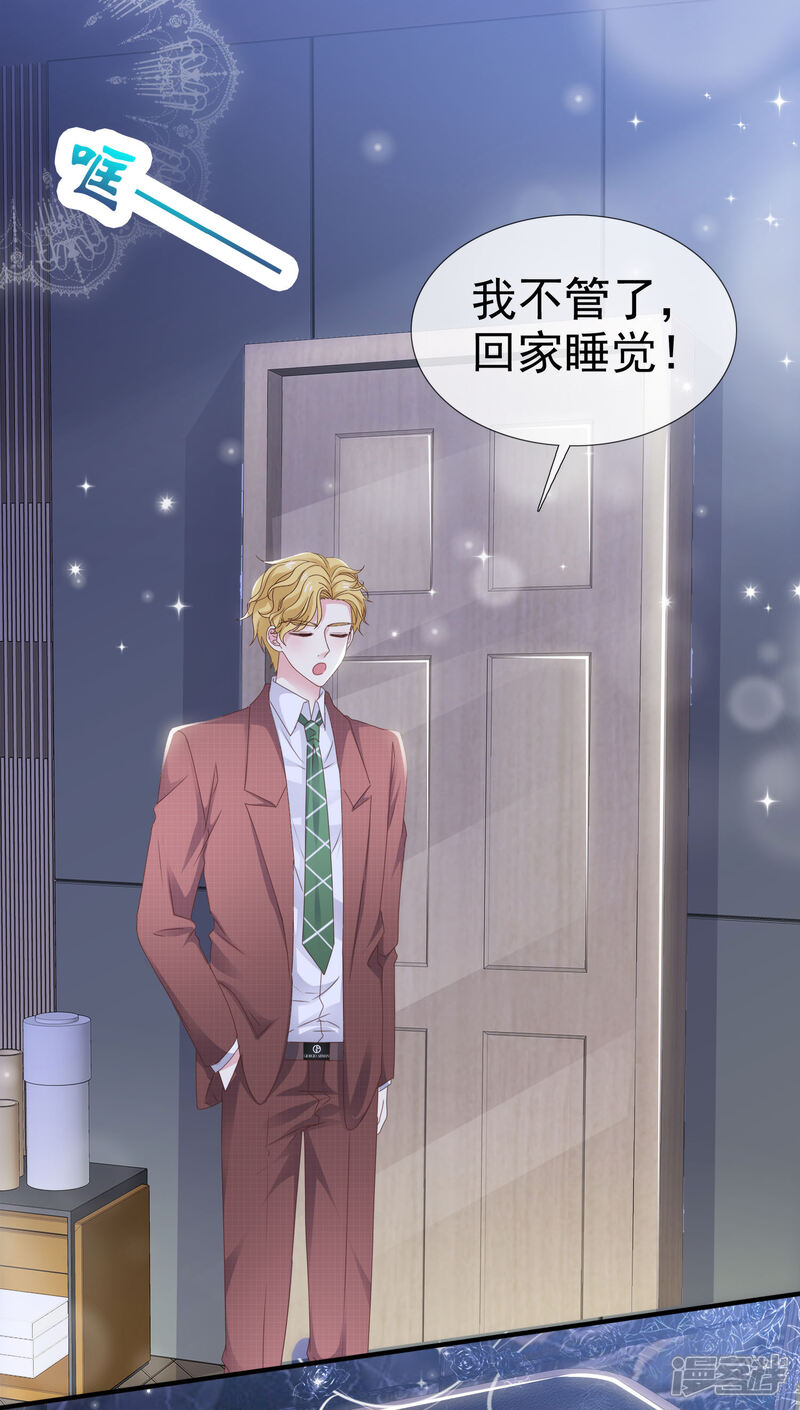 《盆然星动》第21话 谁脱得衣服 第5页