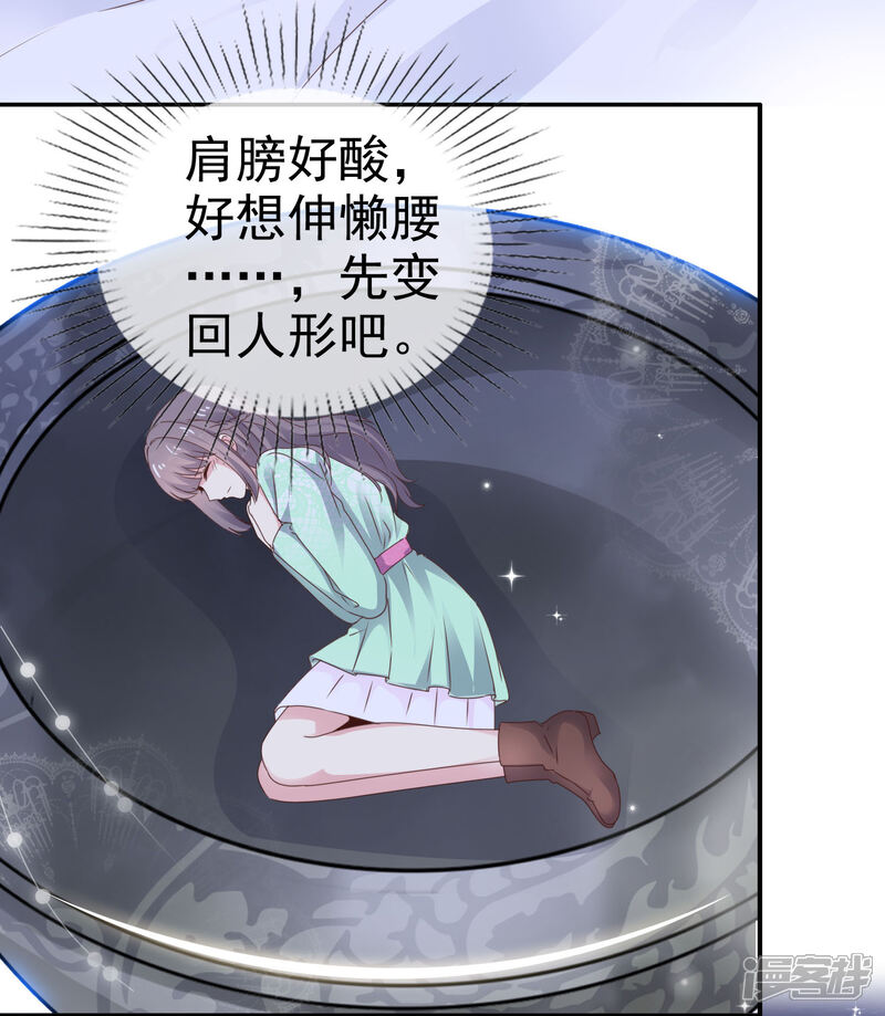 《盆然星动》第21话 谁脱得衣服 第7页