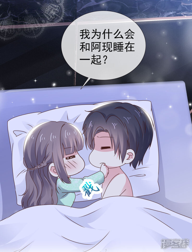 《盆然星动》第21话 谁脱得衣服 第9页