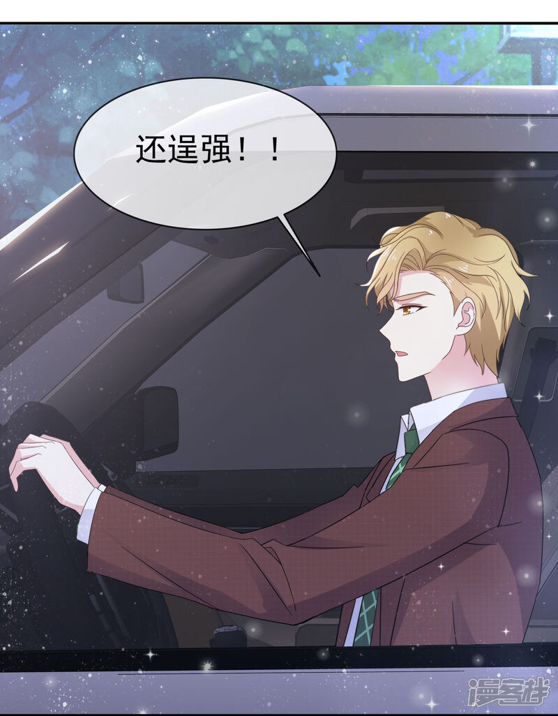 《盆然星动》第20话 双双醉酒 第26页