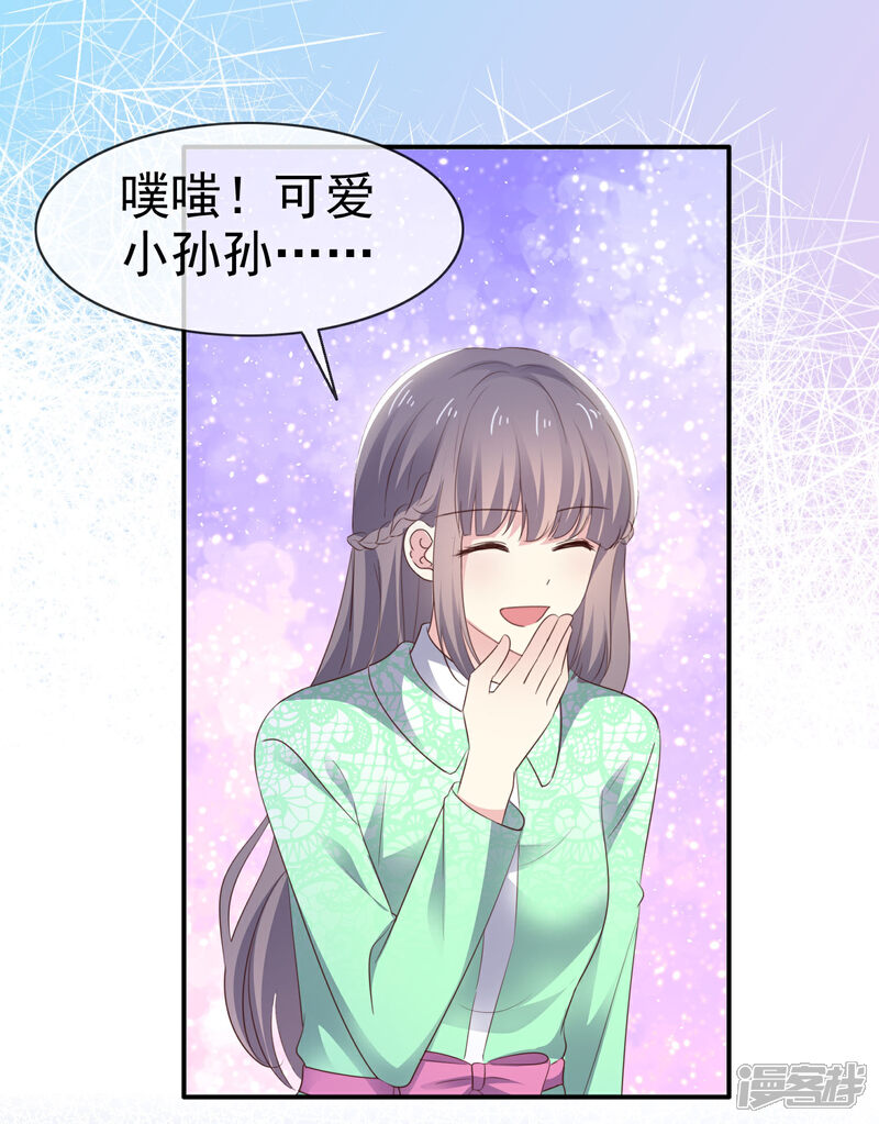 《盆然星动》第23话 这么懂事？ 第16页