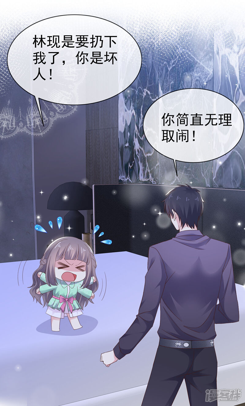 《盆然星动》第23话 这么懂事？ 第21页