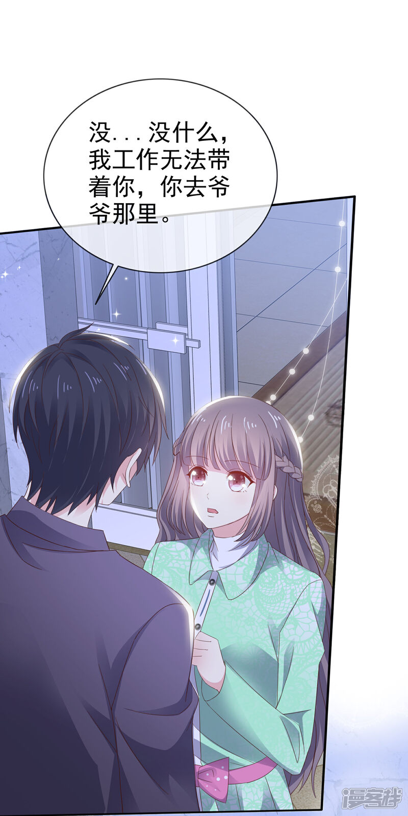 《盆然星动》第23话 这么懂事？ 第24页