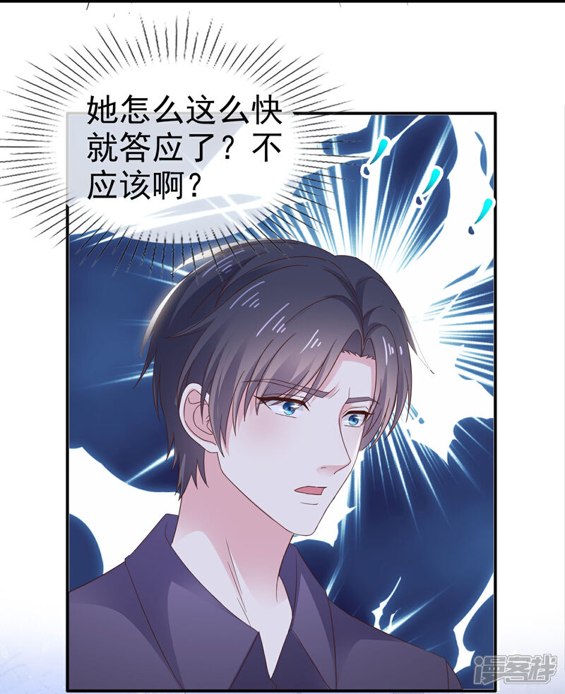 《盆然星动》第23话 这么懂事？ 第26页