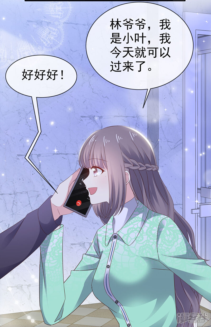 《盆然星动》第23话 这么懂事？ 第27页
