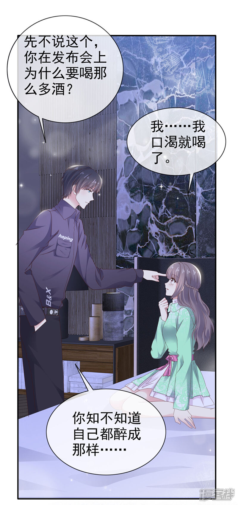 《盆然星动》第23话 这么懂事？ 第2页