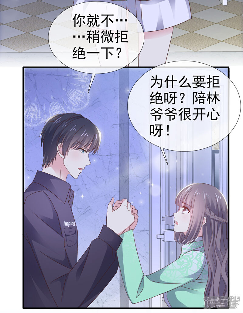 《盆然星动》第23话 这么懂事？ 第30页