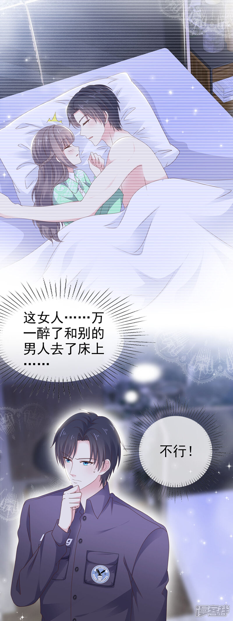 《盆然星动》第23话 这么懂事？ 第3页
