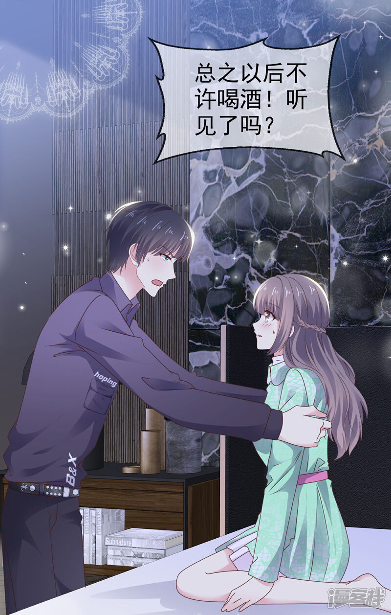 《盆然星动》第23话 这么懂事？ 第4页