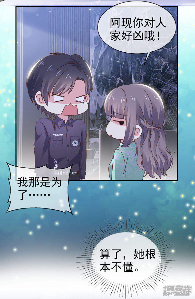 《盆然星动》第23话 这么懂事？ 第5页