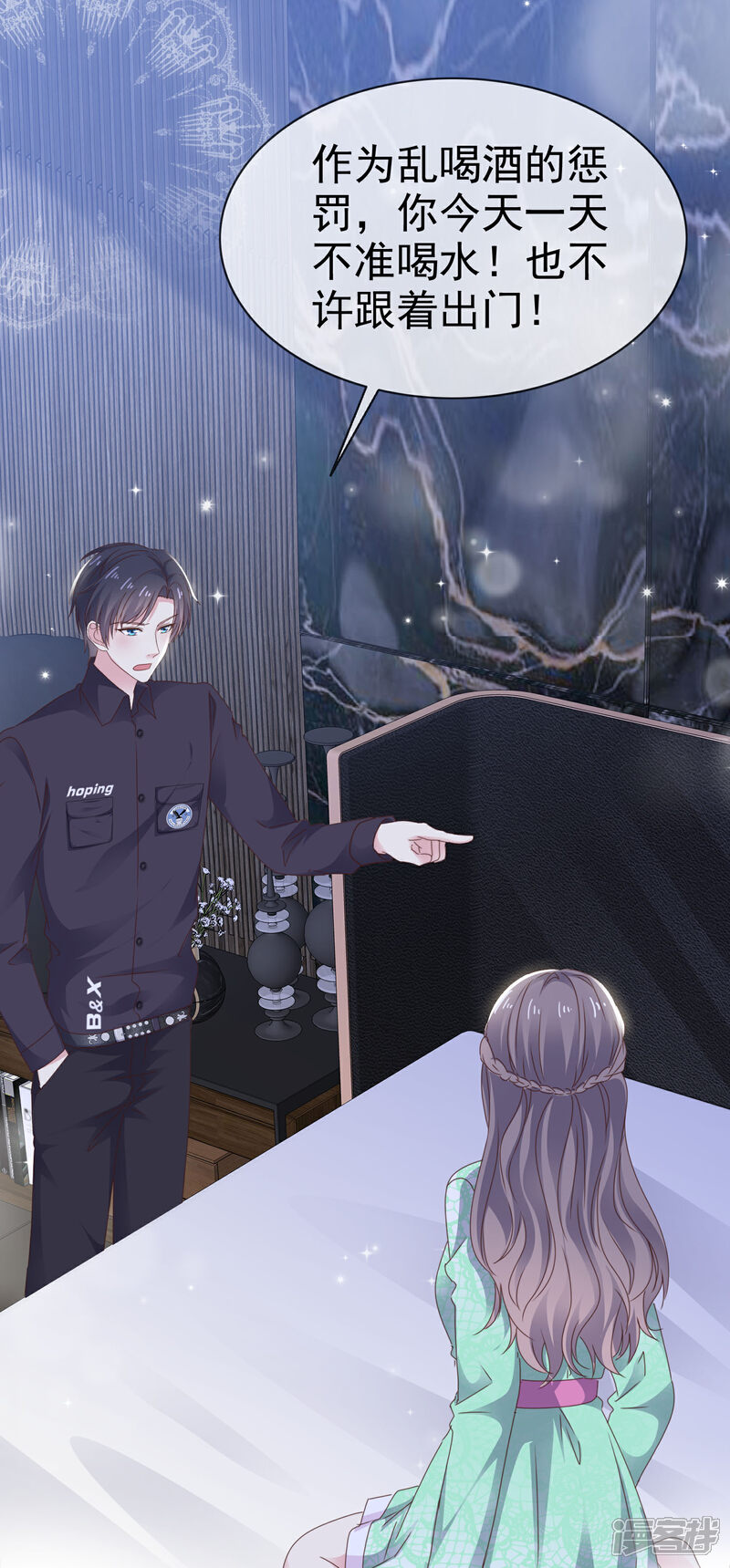 《盆然星动》第23话 这么懂事？ 第8页