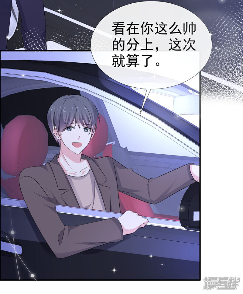 《盆然星动》第22话 戏子无情 第15页