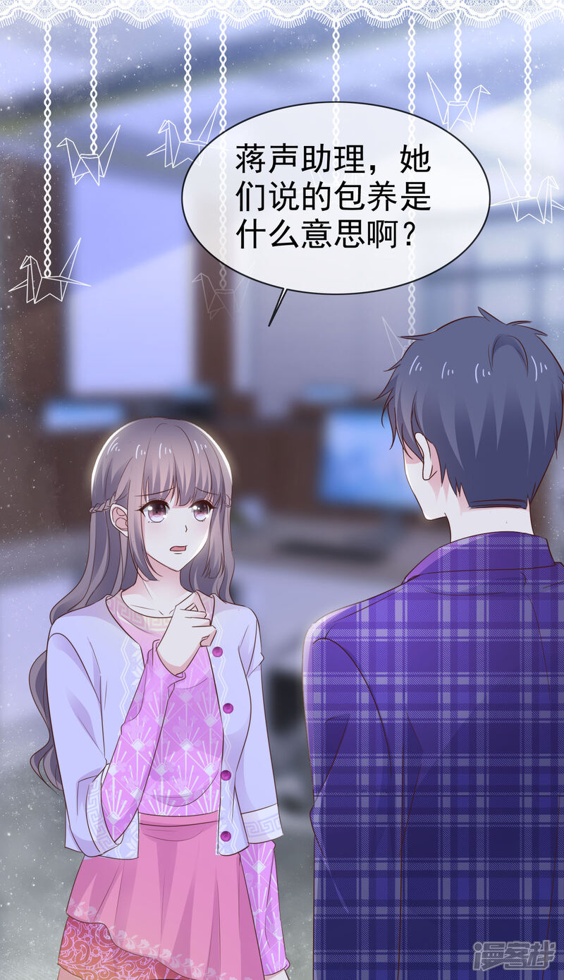 《盆然星动》第24话 这是总裁的人 第13页
