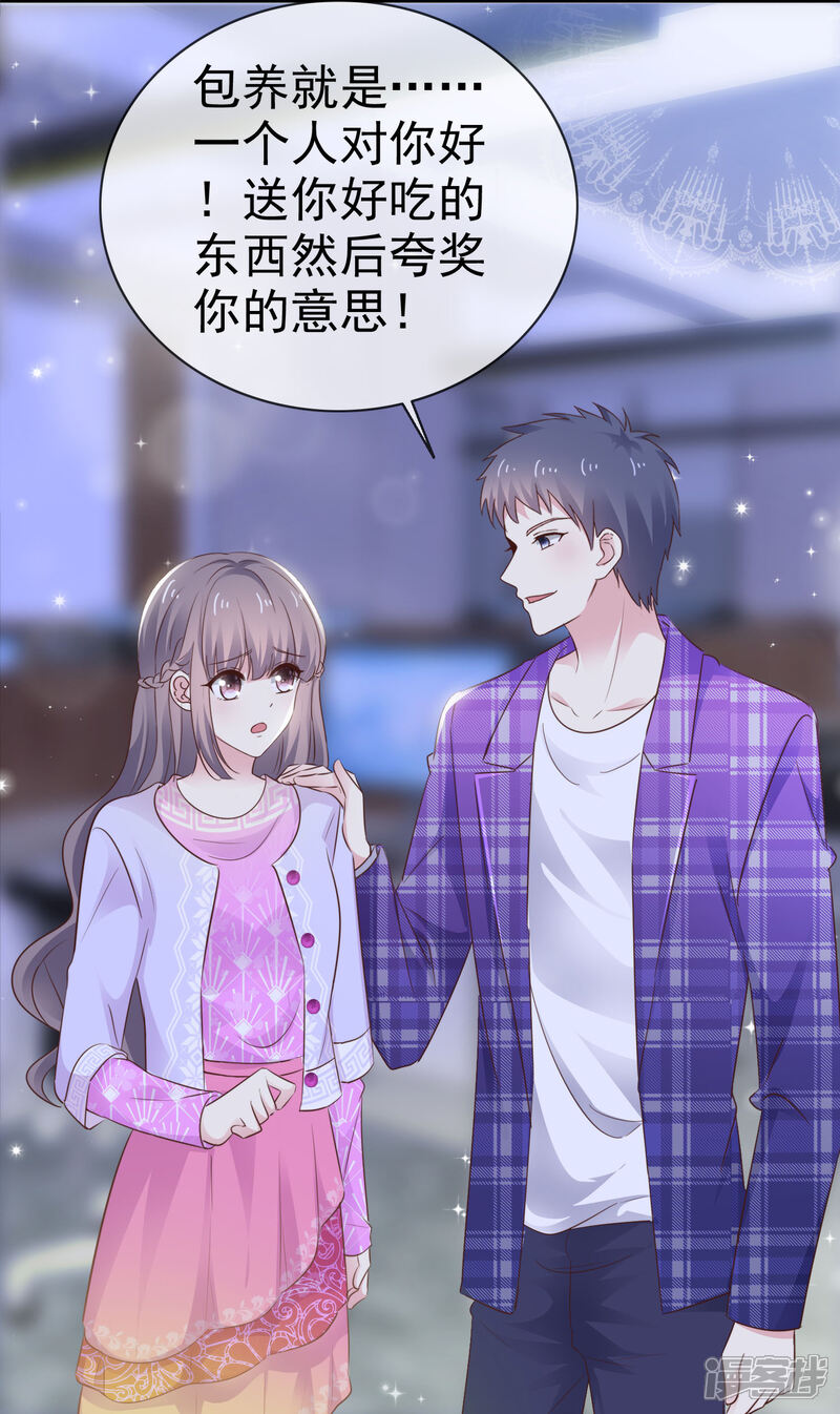 《盆然星动》第24话 这是总裁的人 第16页