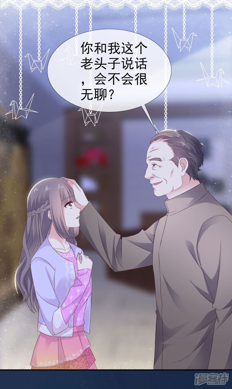 《盆然星动》第24话 这是总裁的人 第25页