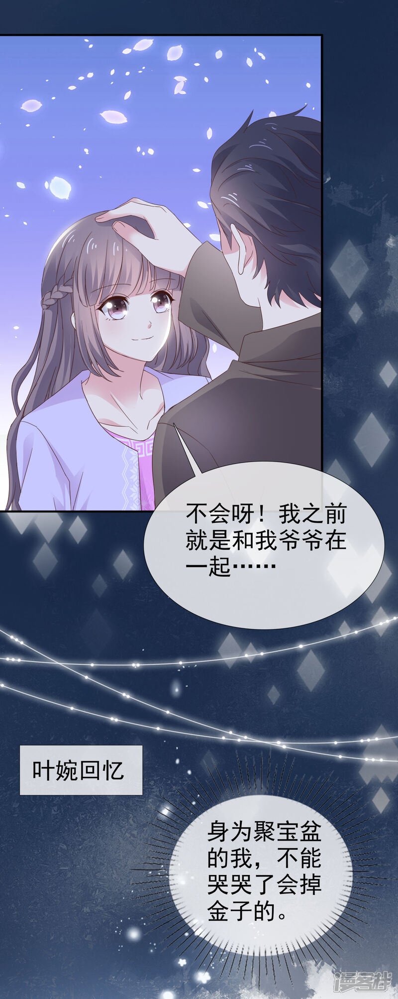 《盆然星动》第24话 这是总裁的人 第26页