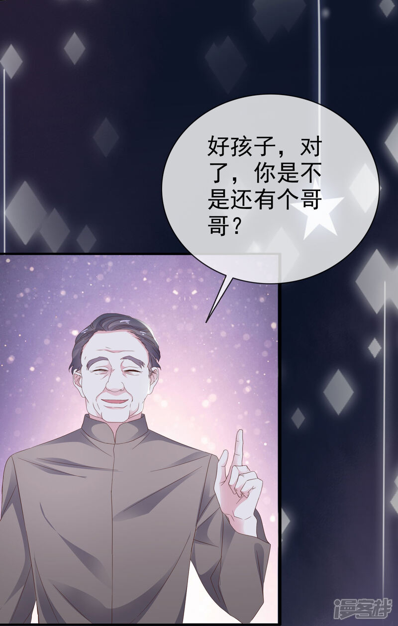 《盆然星动》第24话 这是总裁的人 第29页