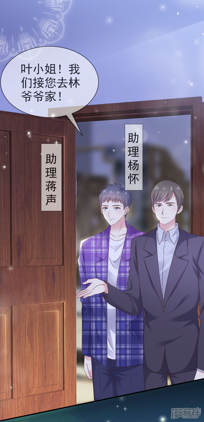 《盆然星动》第24话 这是总裁的人 第4页