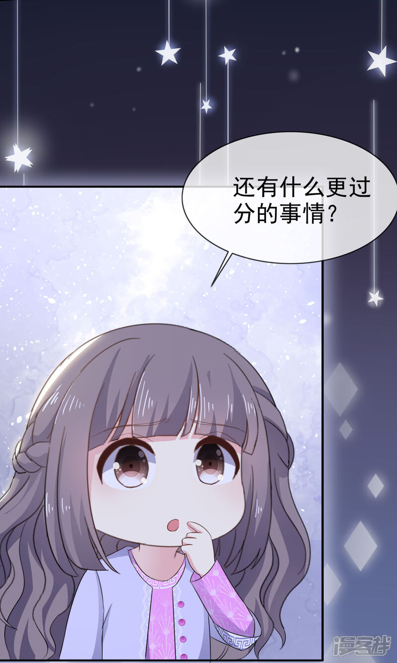 《盆然星动》第25话 怪人 第24页