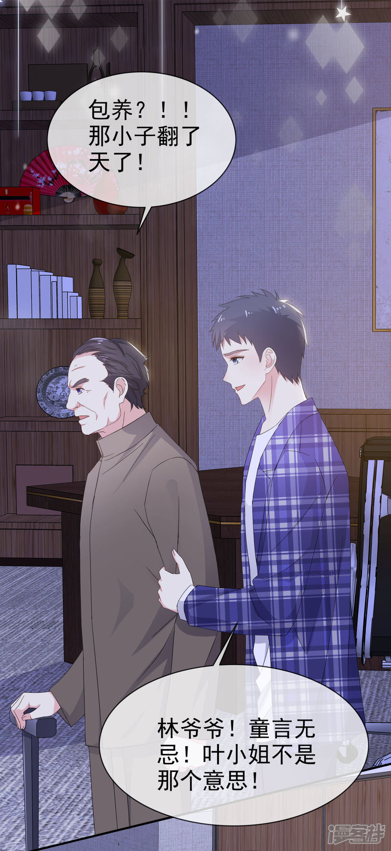 《盆然星动》第25话 怪人 第30页