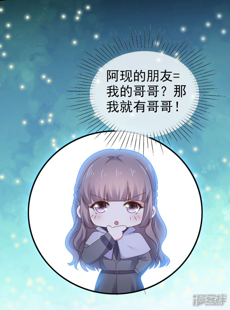 《盆然星动》第25话 怪人 第3页