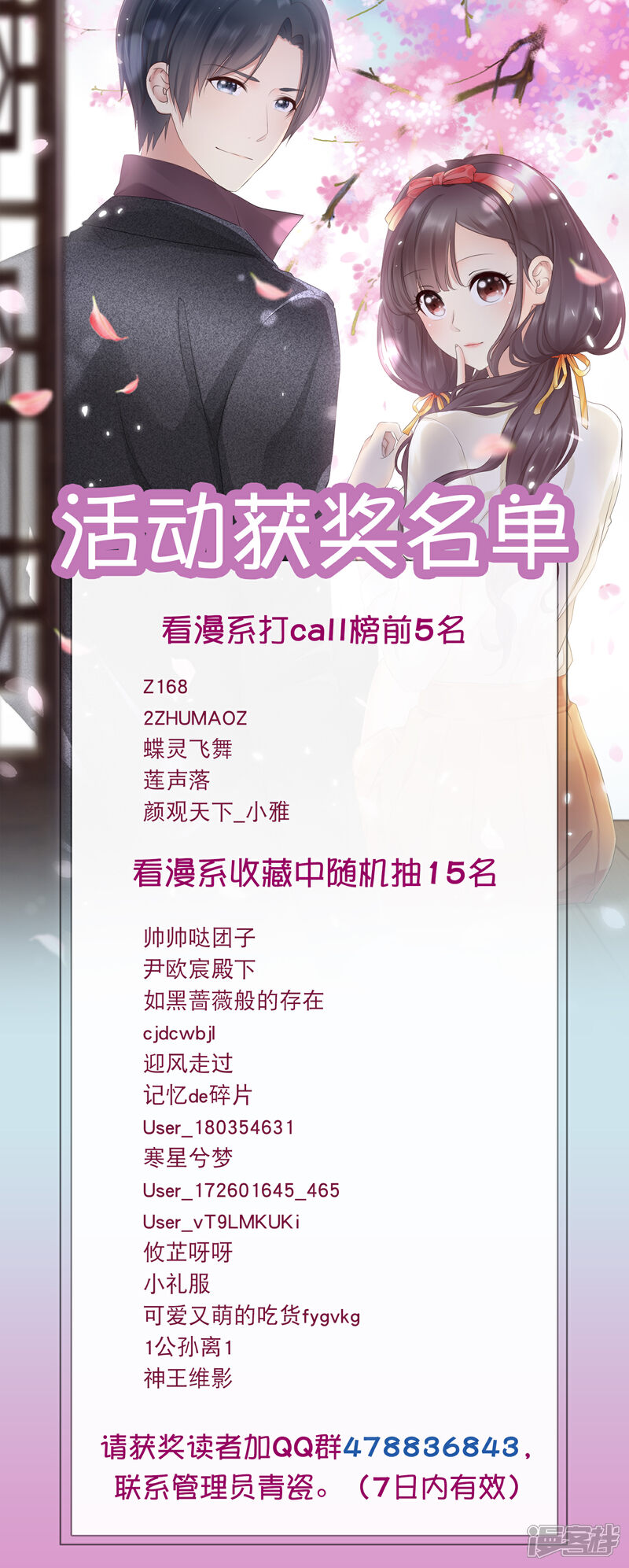 《盆然星动》获奖名单 第1页