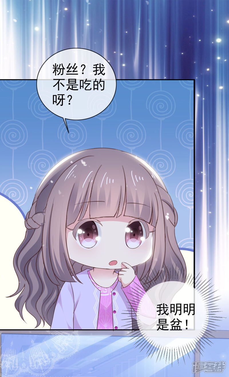 《盆然星动》第26话 我不要你喜欢 第13页