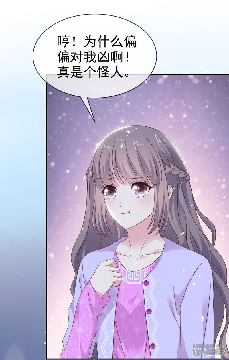 《盆然星动》第26话 我不要你喜欢 第15页