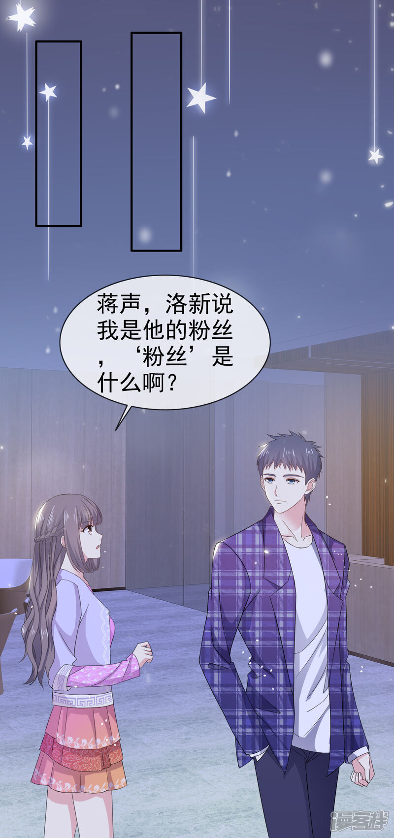 《盆然星动》第26话 我不要你喜欢 第21页
