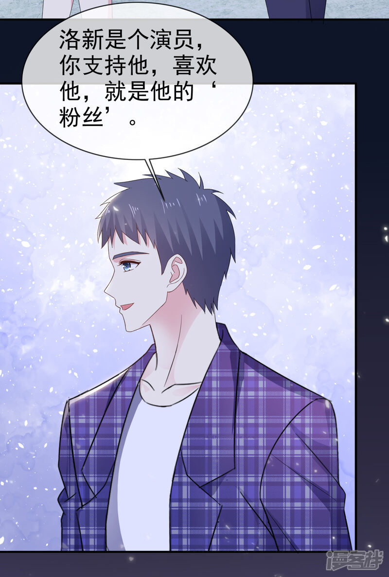《盆然星动》第26话 我不要你喜欢 第22页
