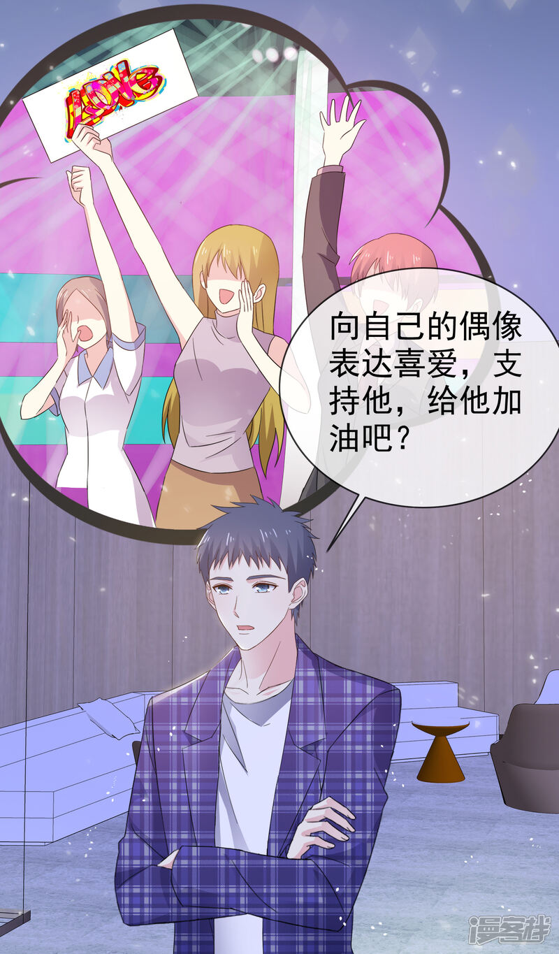 《盆然星动》第26话 我不要你喜欢 第24页
