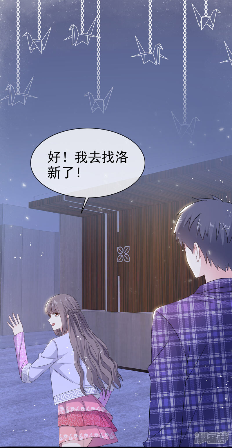 《盆然星动》第26话 我不要你喜欢 第25页