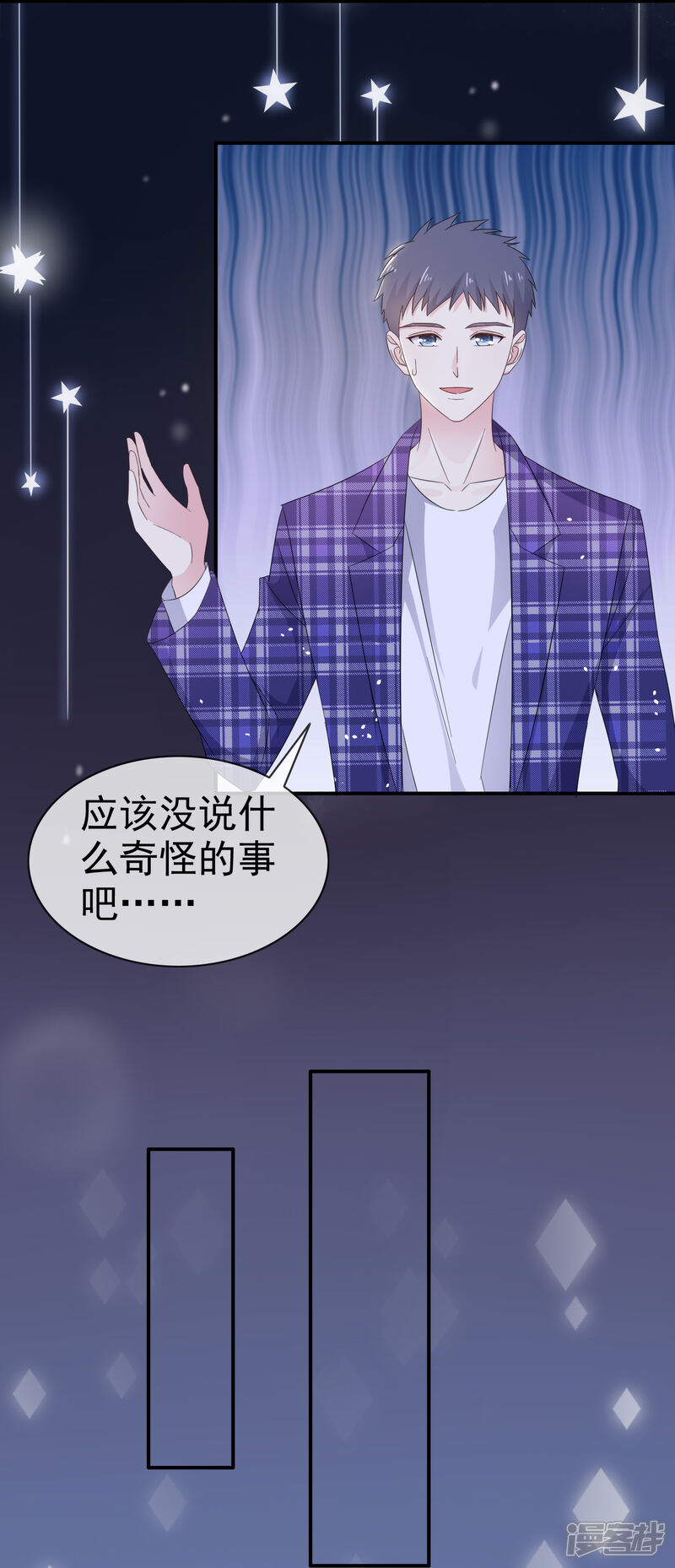 《盆然星动》第26话 我不要你喜欢 第26页