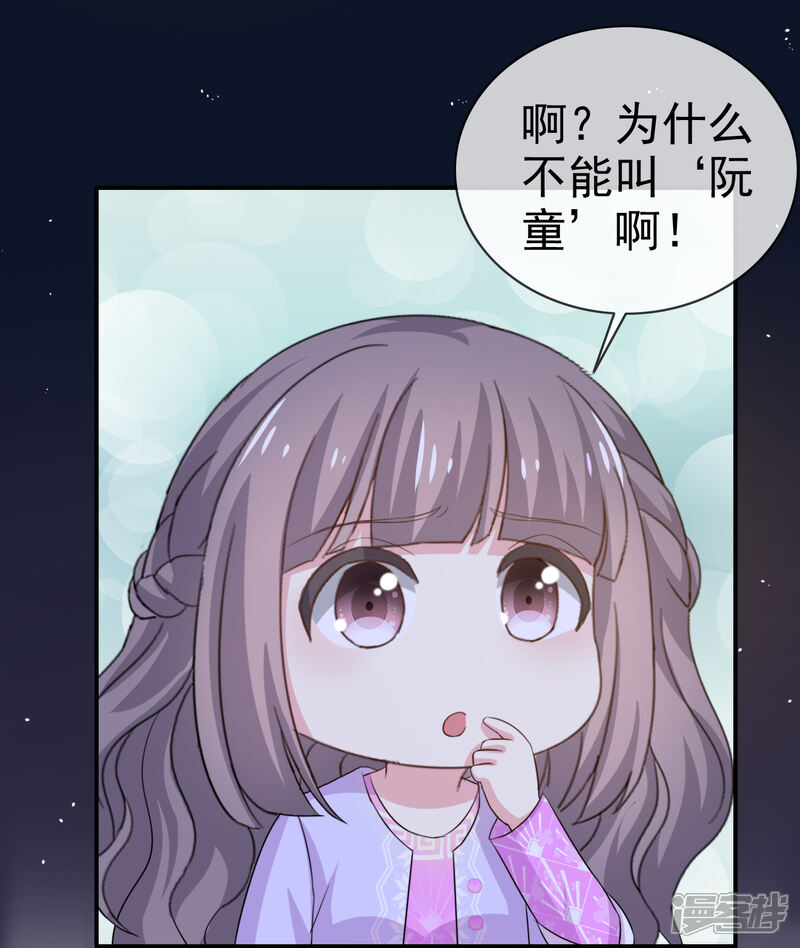 《盆然星动》第26话 我不要你喜欢 第30页