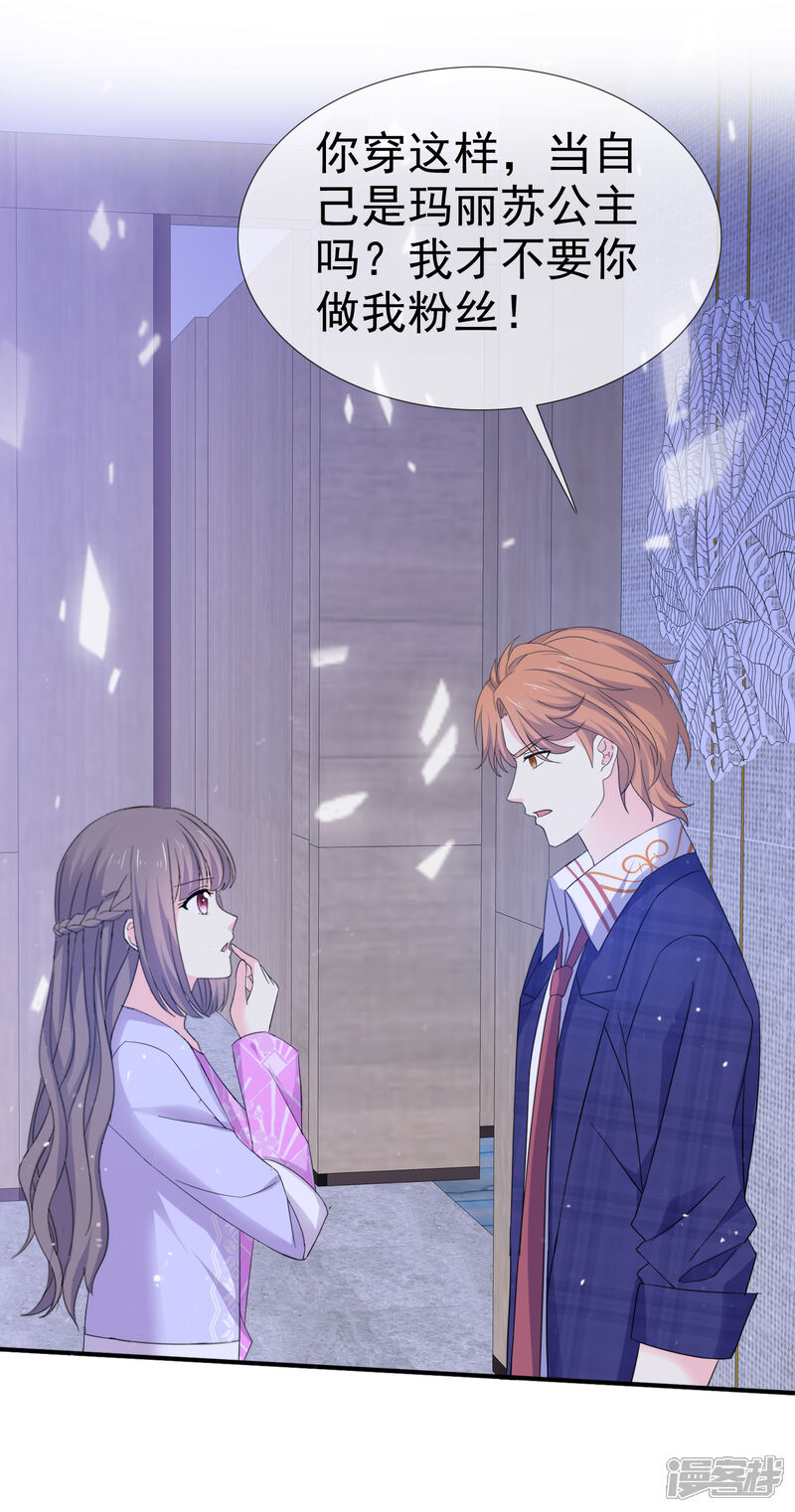 《盆然星动》第26话 我不要你喜欢 第35页