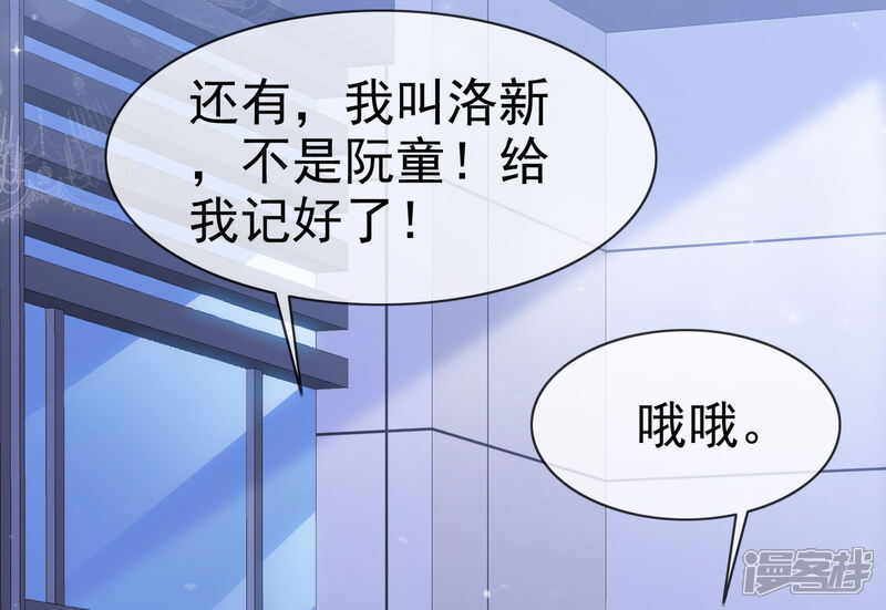 《盆然星动》第26话 我不要你喜欢 第6页