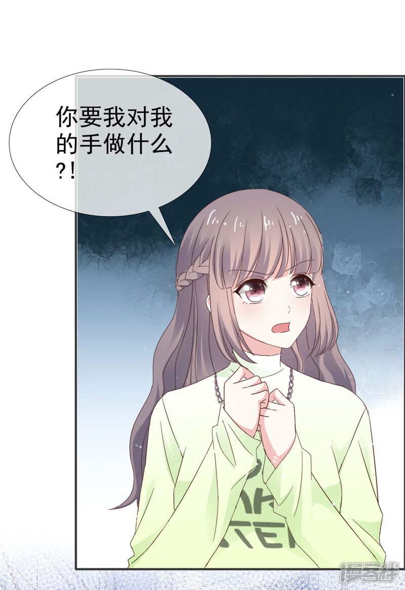 《盆然星动》第28话 竟然喜欢他 第17页