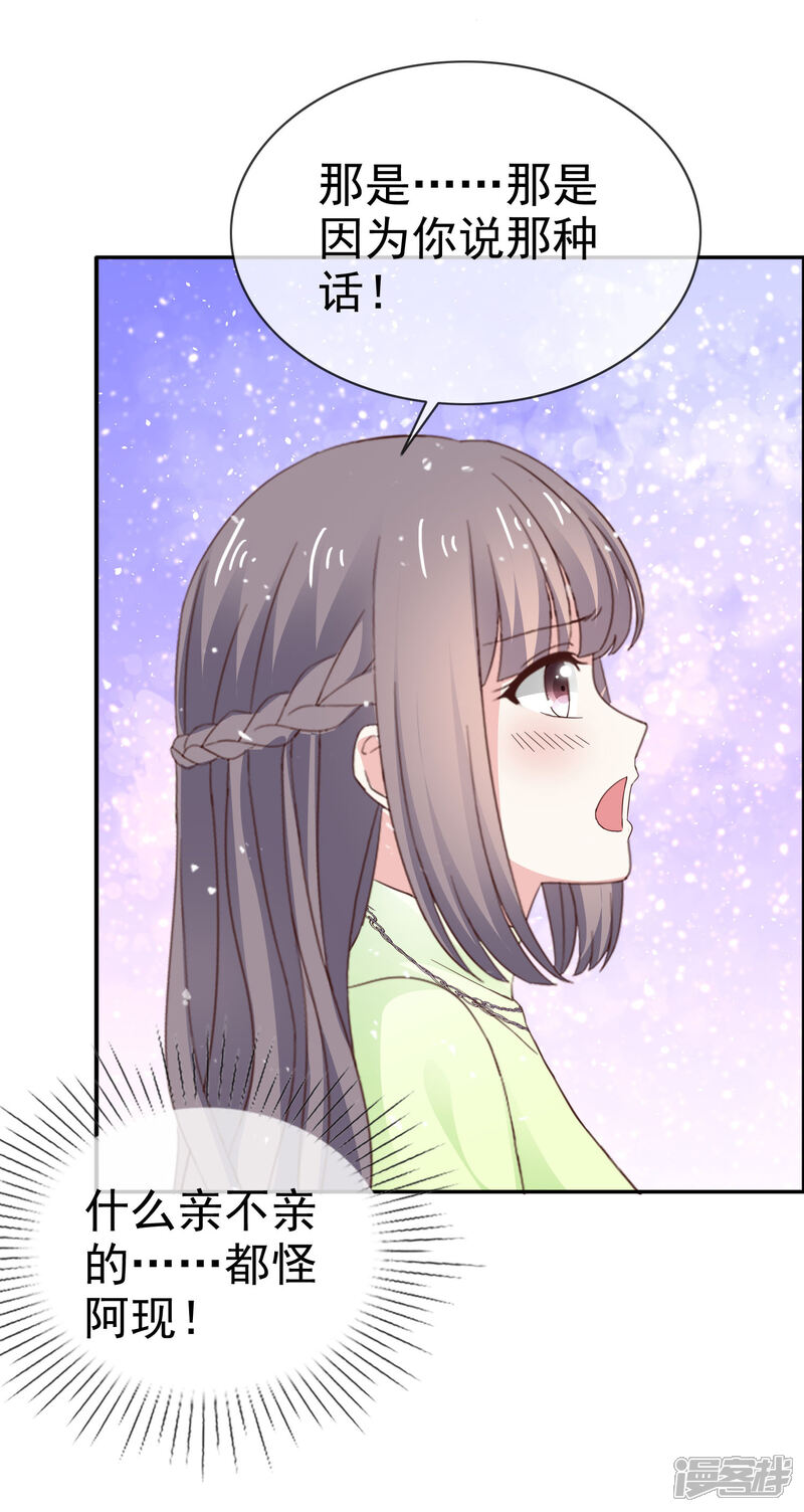 《盆然星动》第28话 竟然喜欢他 第22页