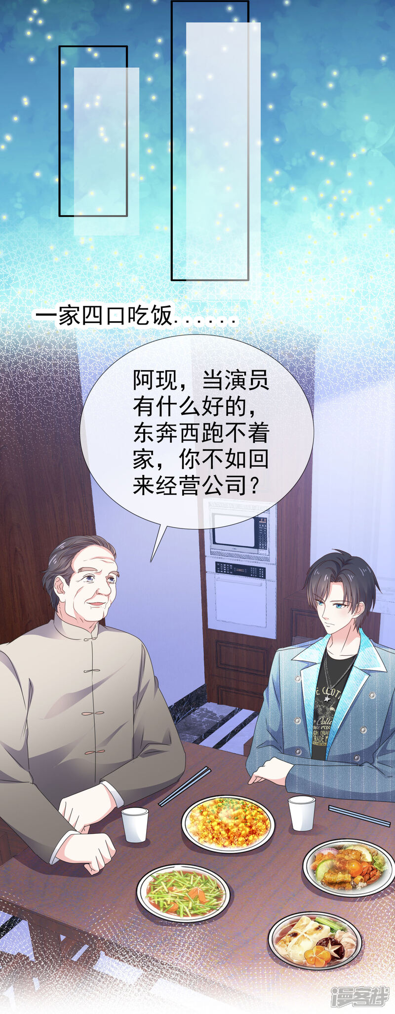 《盆然星动》第28话 竟然喜欢他 第3页