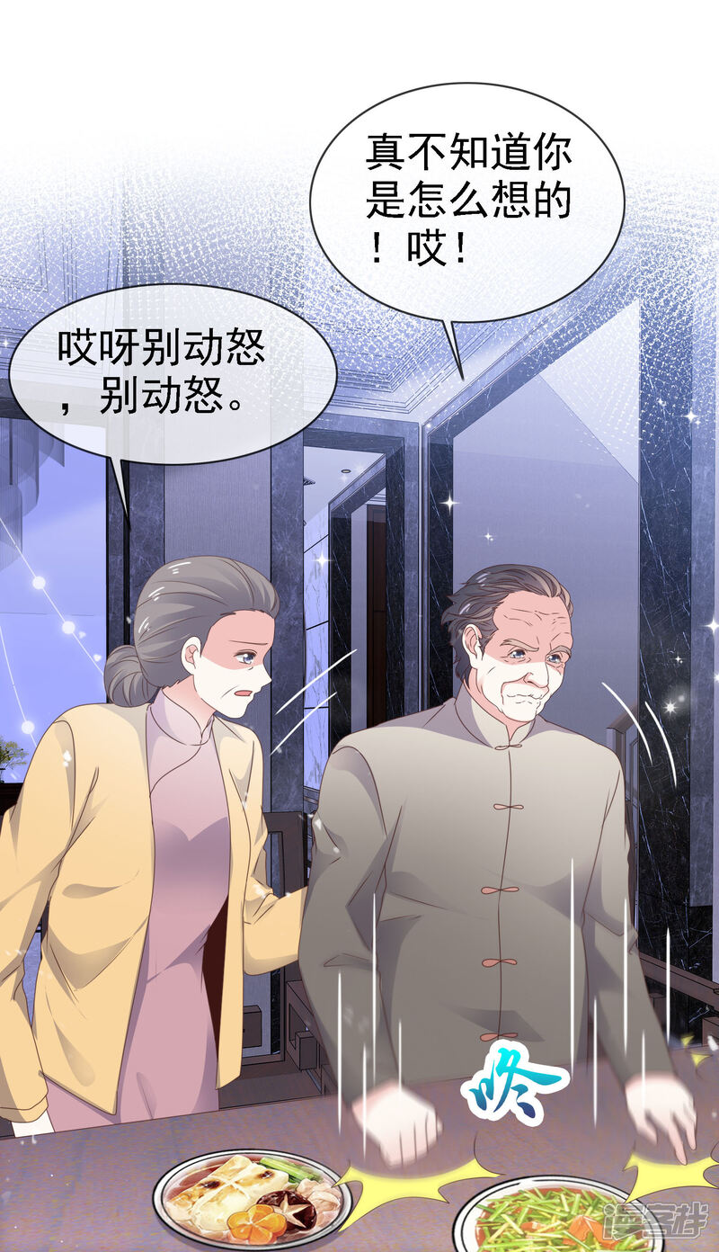 《盆然星动》第28话 竟然喜欢他 第7页