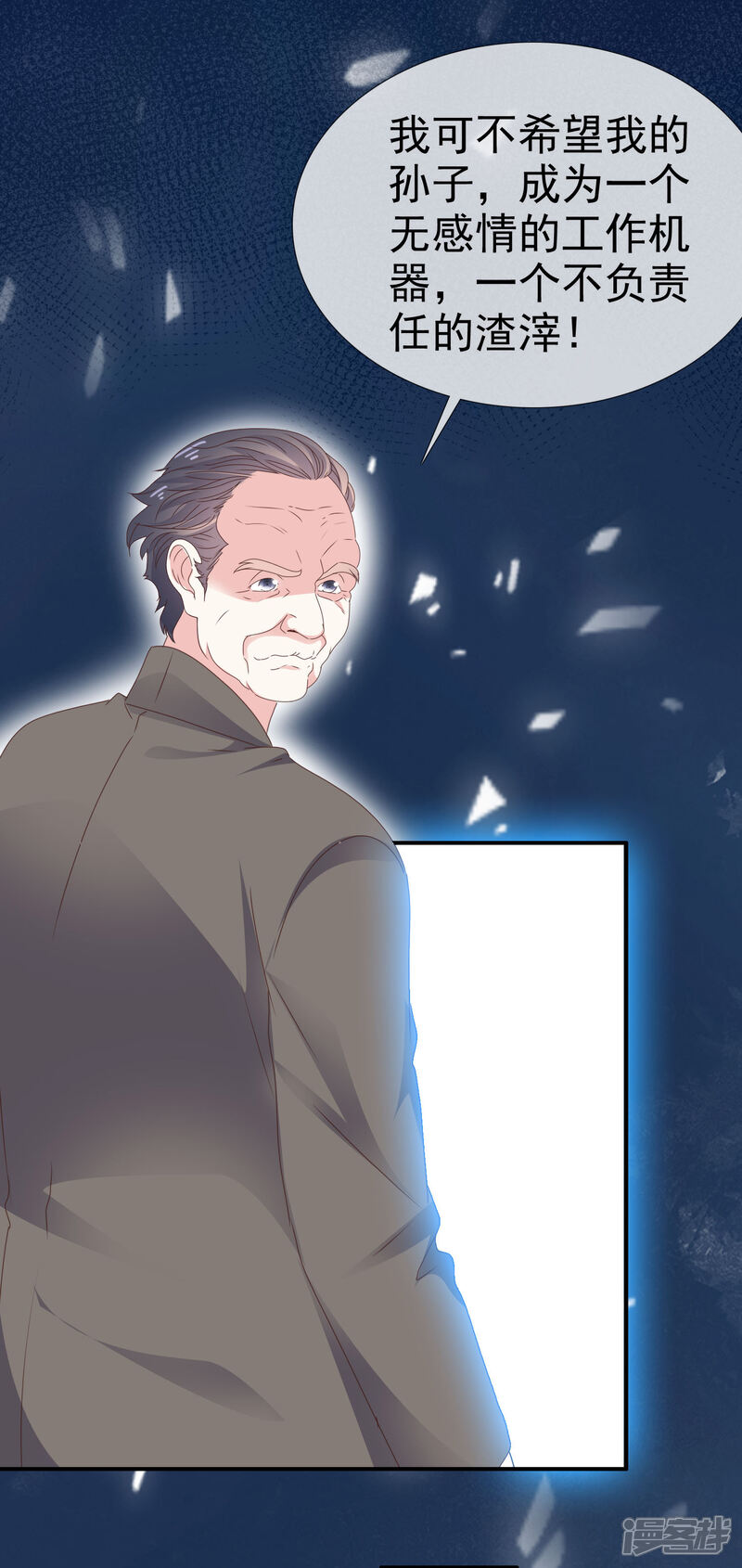 《盆然星动》第28话 竟然喜欢他 第8页