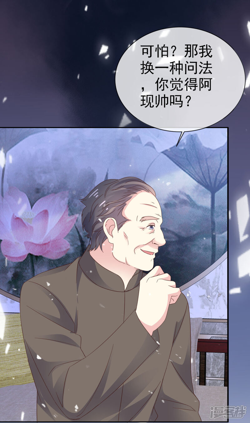 《盆然星动》第27话 我想亲你了 第14页