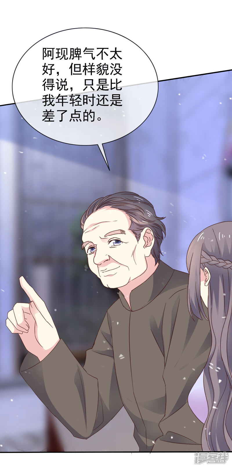 《盆然星动》第27话 我想亲你了 第16页