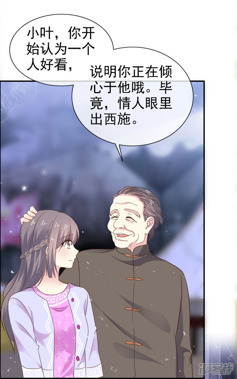 《盆然星动》第27话 我想亲你了 第17页
