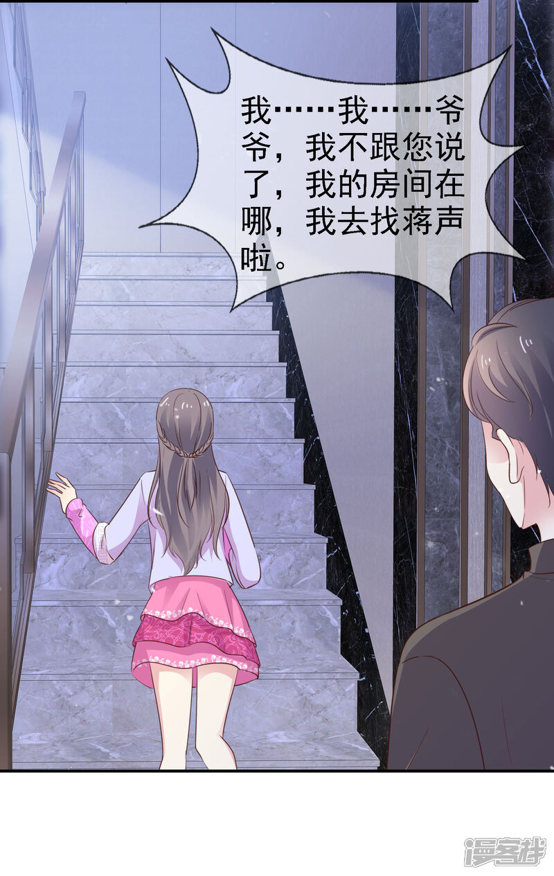 《盆然星动》第27话 我想亲你了 第18页