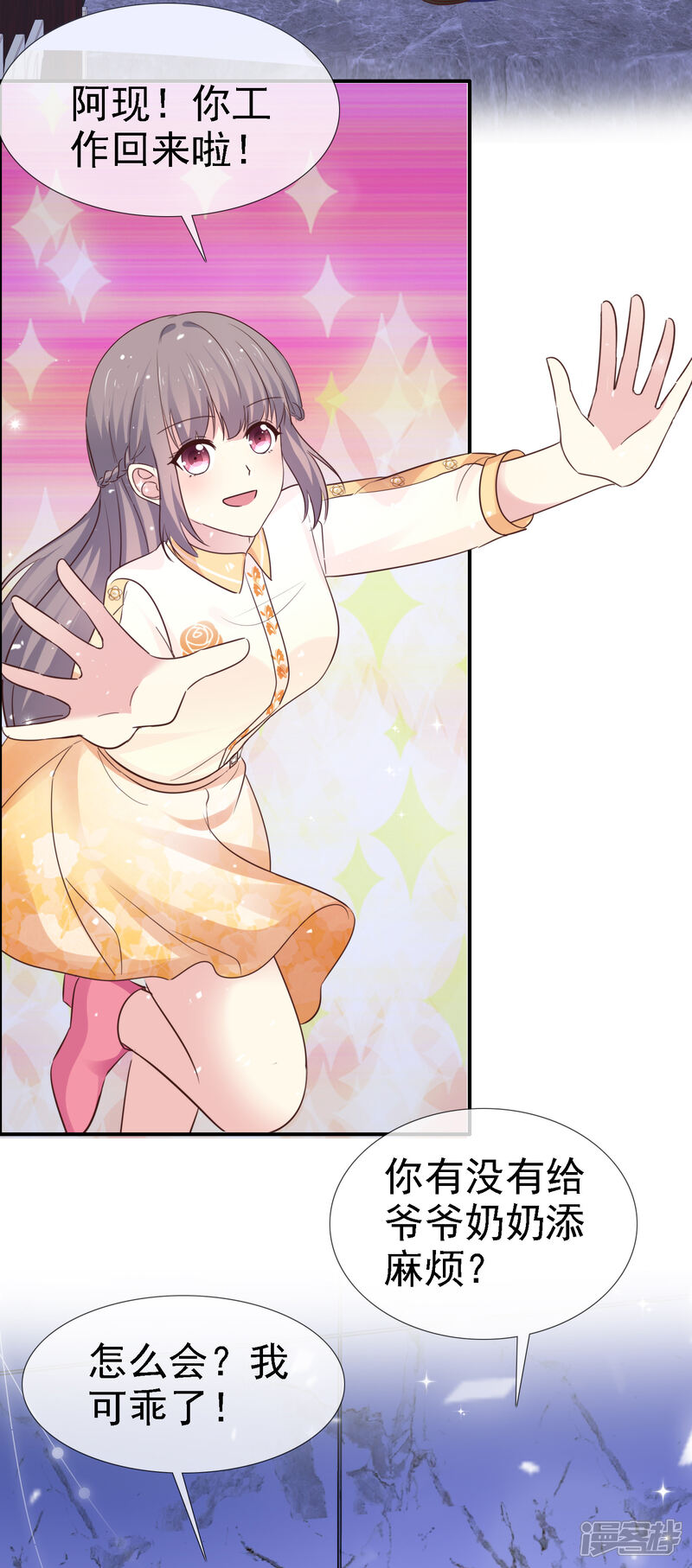 《盆然星动》第27话 我想亲你了 第25页