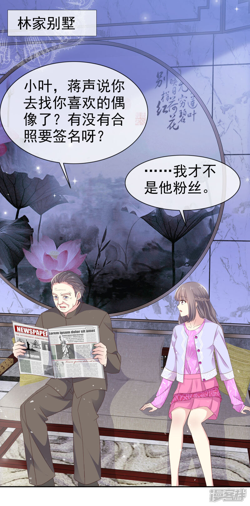 《盆然星动》第27话 我想亲你了 第7页
