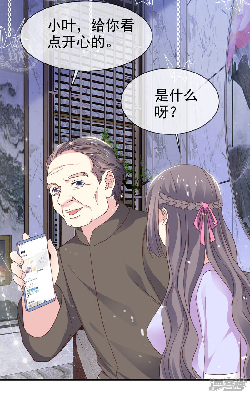 《盆然星动》第27话 我想亲你了 第9页