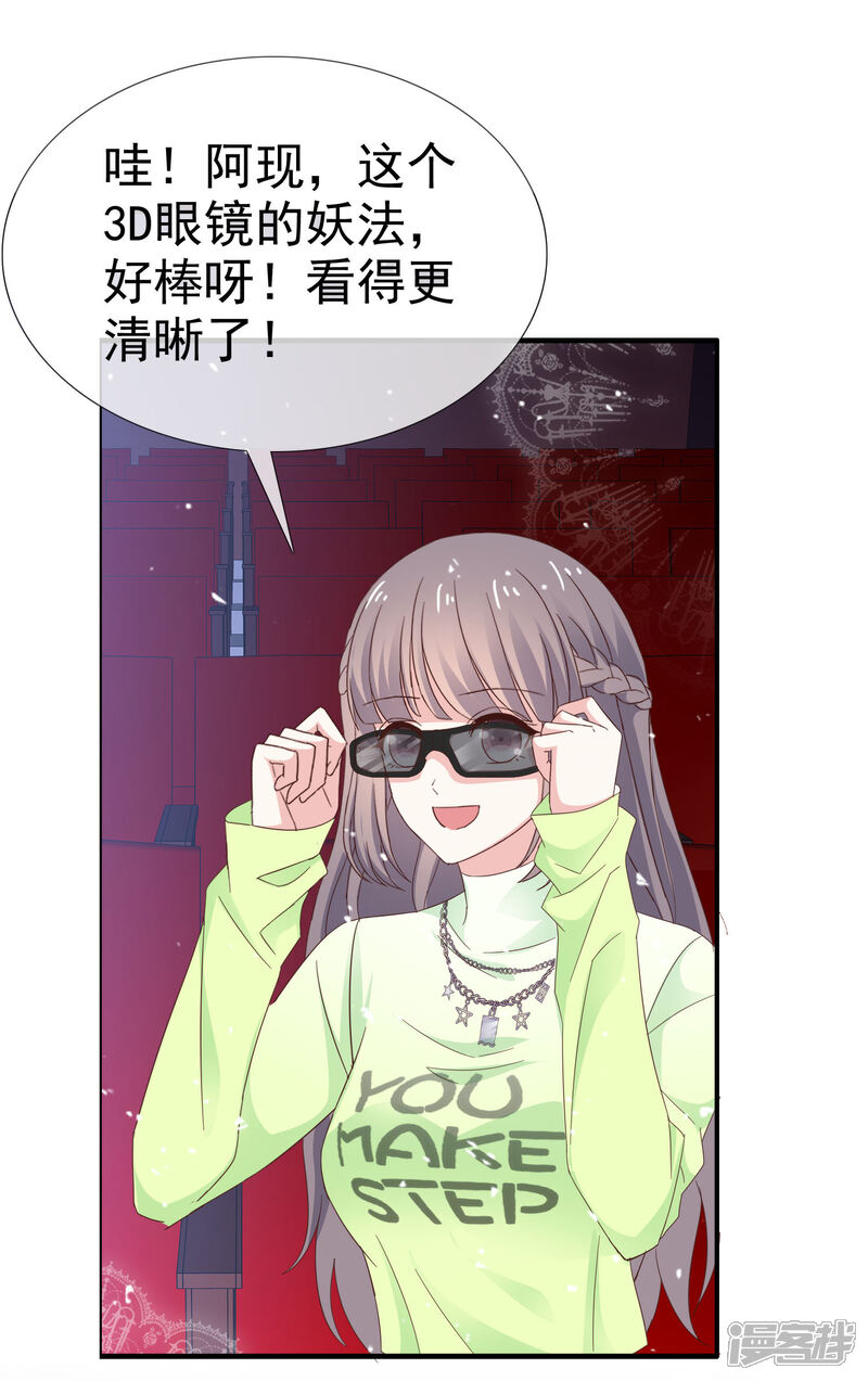《盆然星动》第30话 不会认真 第14页