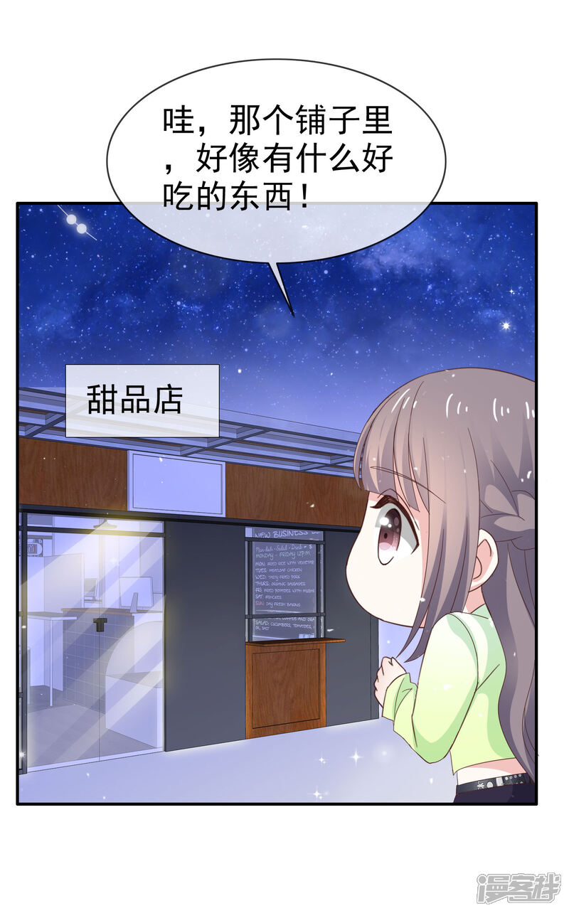 《盆然星动》第30话 不会认真 第22页